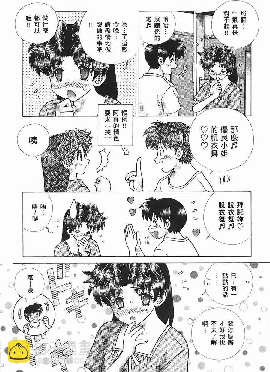 夫妻甜蜜物語 - 第45卷(1/4) - 8