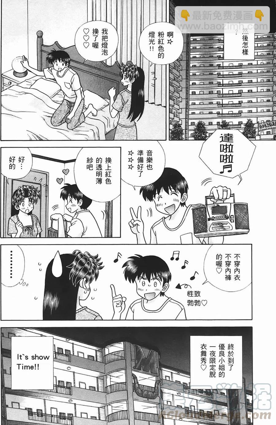 夫妻甜蜜物語 - 第45卷(1/4) - 1