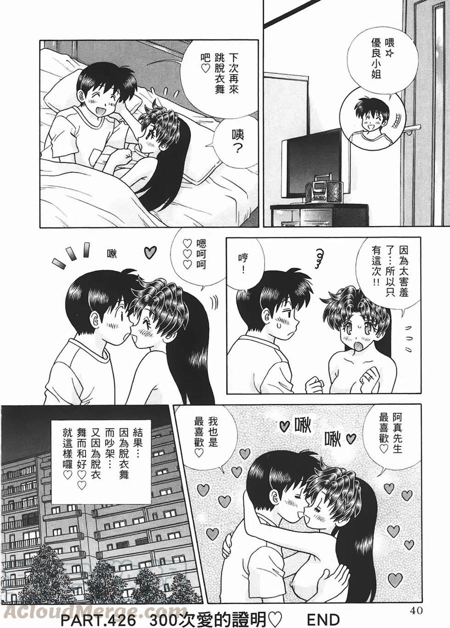 夫妻甜蜜物語 - 第45卷(1/4) - 1