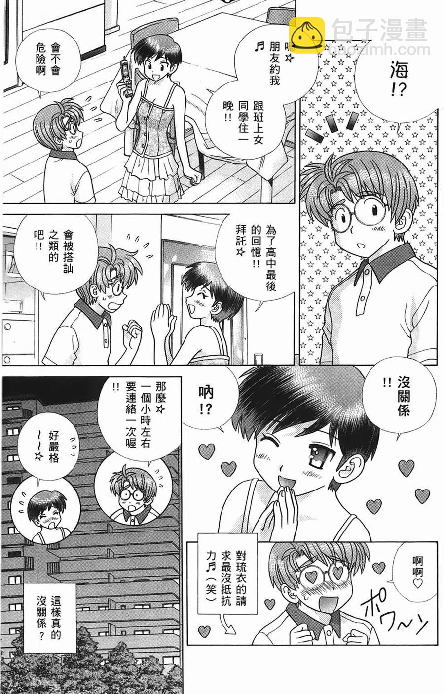 夫妻甜蜜物語 - 第45卷(1/4) - 4