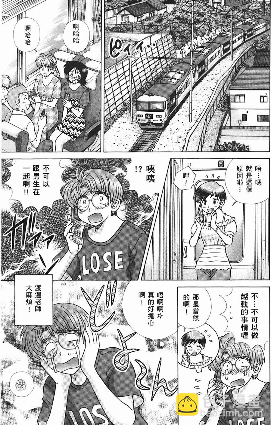 夫妻甜蜜物語 - 第45卷(1/4) - 6