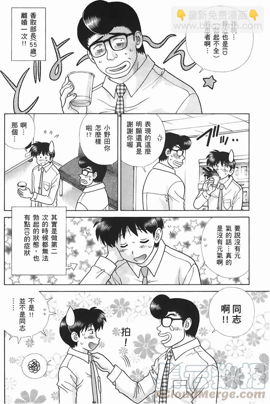 夫妻甜蜜物語 - 第45卷(1/4) - 5