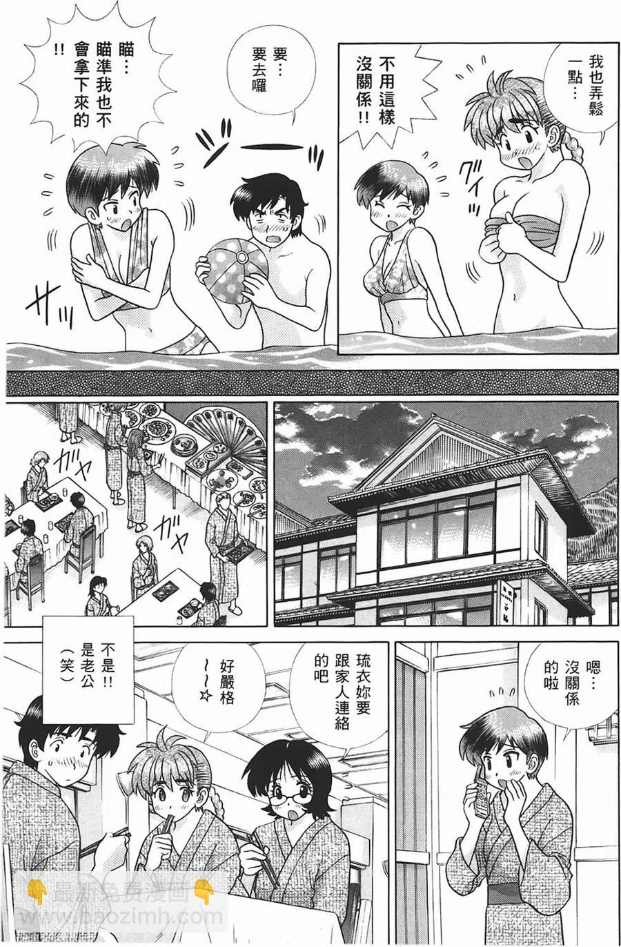 夫妻甜蜜物語 - 第45卷(1/4) - 2