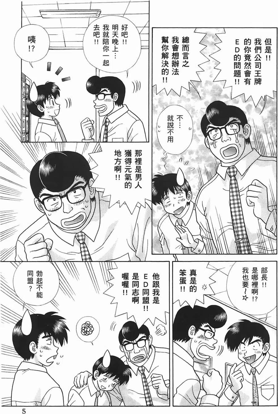 夫妻甜蜜物語 - 第45卷(1/4) - 6