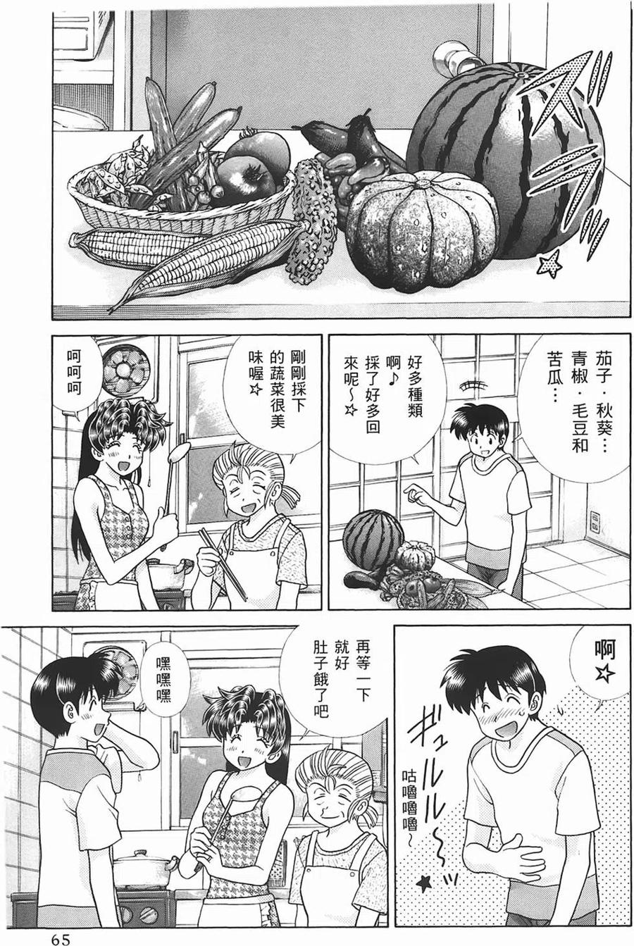 夫妻甜蜜物語 - 第45卷(2/4) - 4