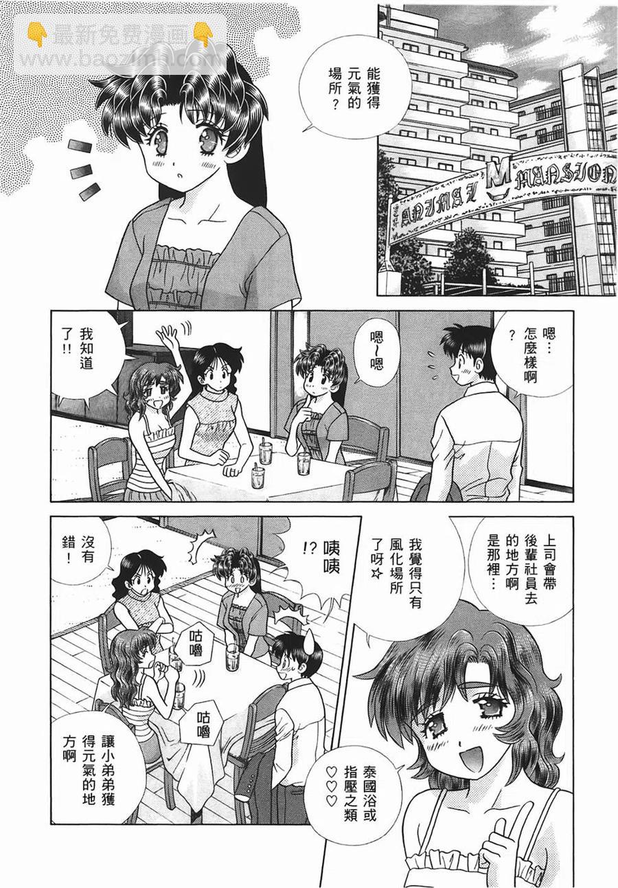 夫妻甜蜜物語 - 第45卷(1/4) - 7