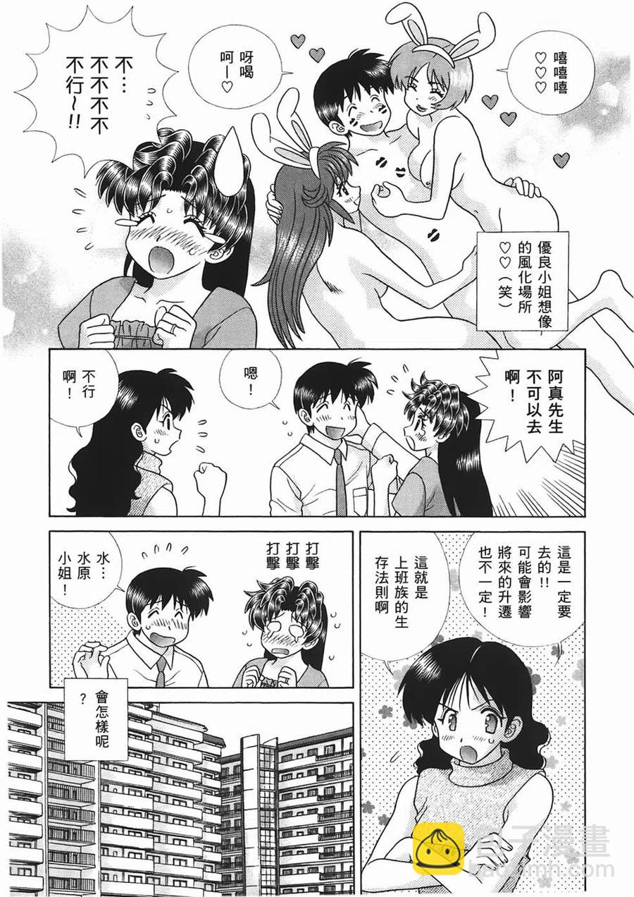 夫妻甜蜜物語 - 第45卷(1/4) - 8