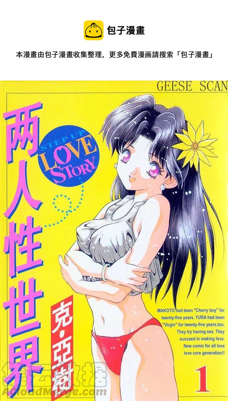 夫妻甜蜜物語 - 第01卷(1/4) - 1