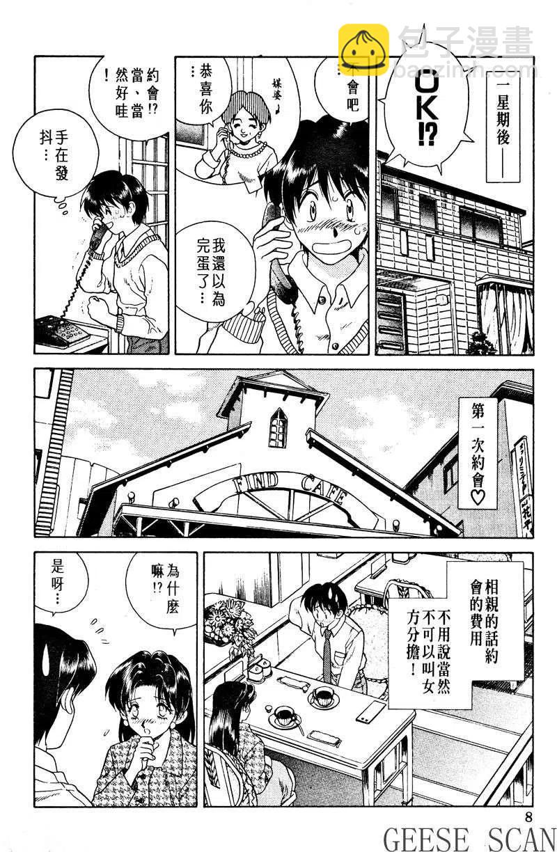 夫妻甜蜜物語 - 第01卷(1/4) - 2