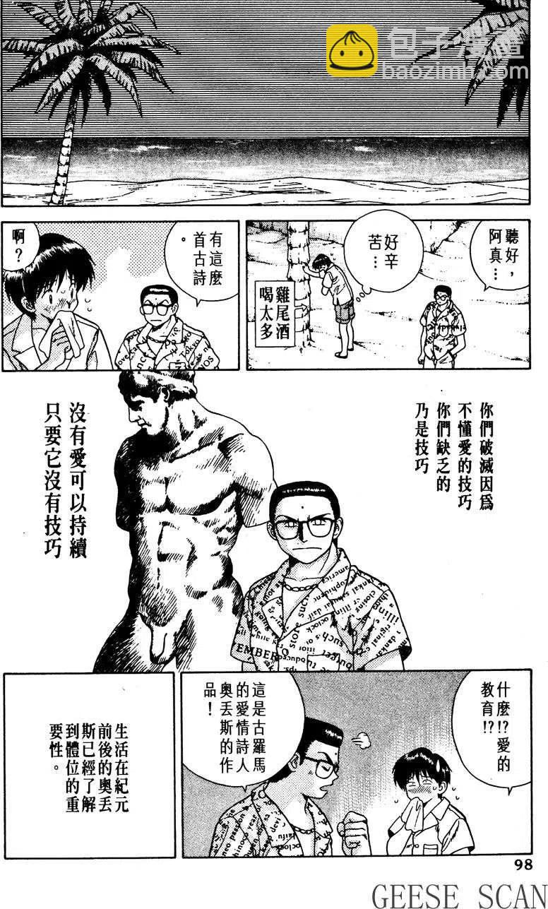 夫妻甜蜜物語 - 第01卷(2/4) - 6