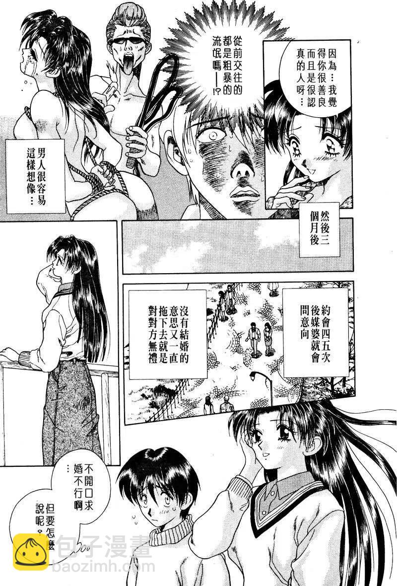 夫妻甜蜜物語 - 第01卷(1/4) - 3