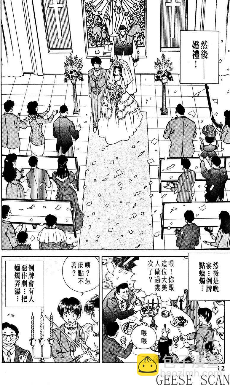 夫妻甜蜜物語 - 第01卷(1/4) - 6