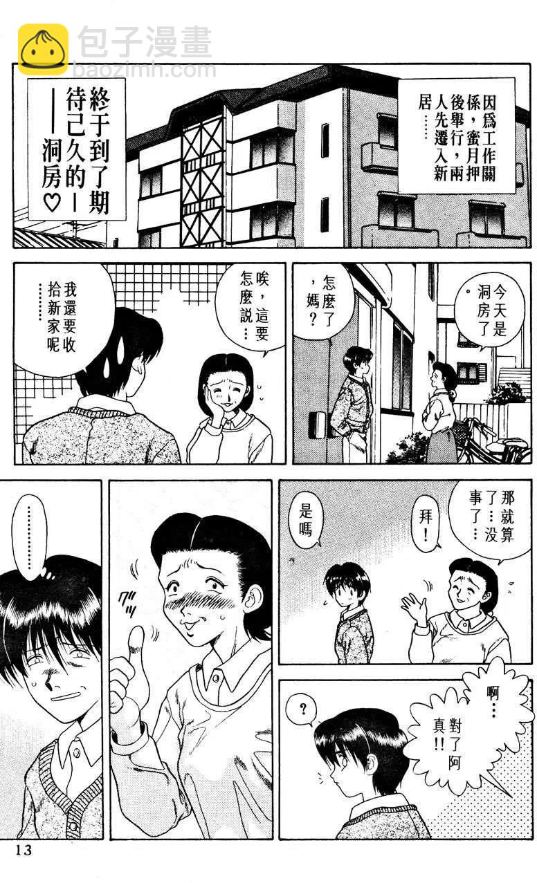 夫妻甜蜜物語 - 第01卷(1/4) - 7