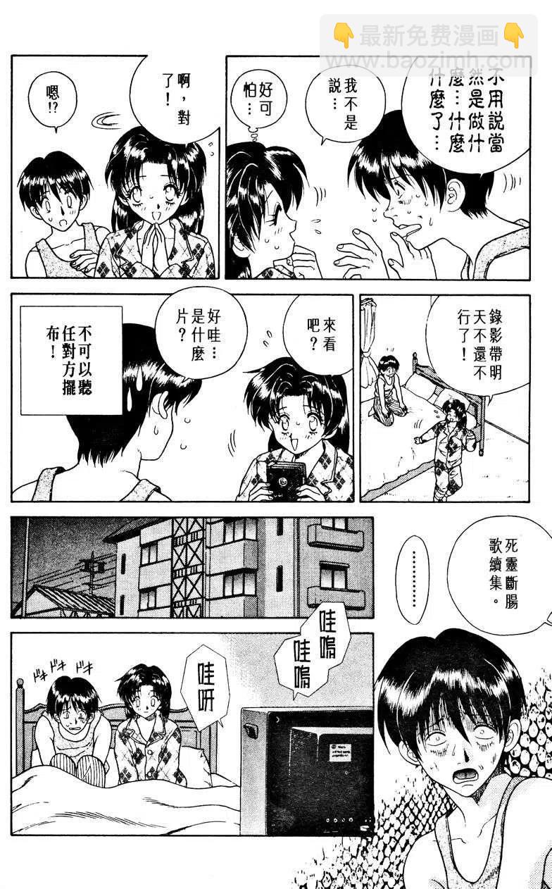 夫妻甜蜜物語 - 第01卷(1/4) - 2