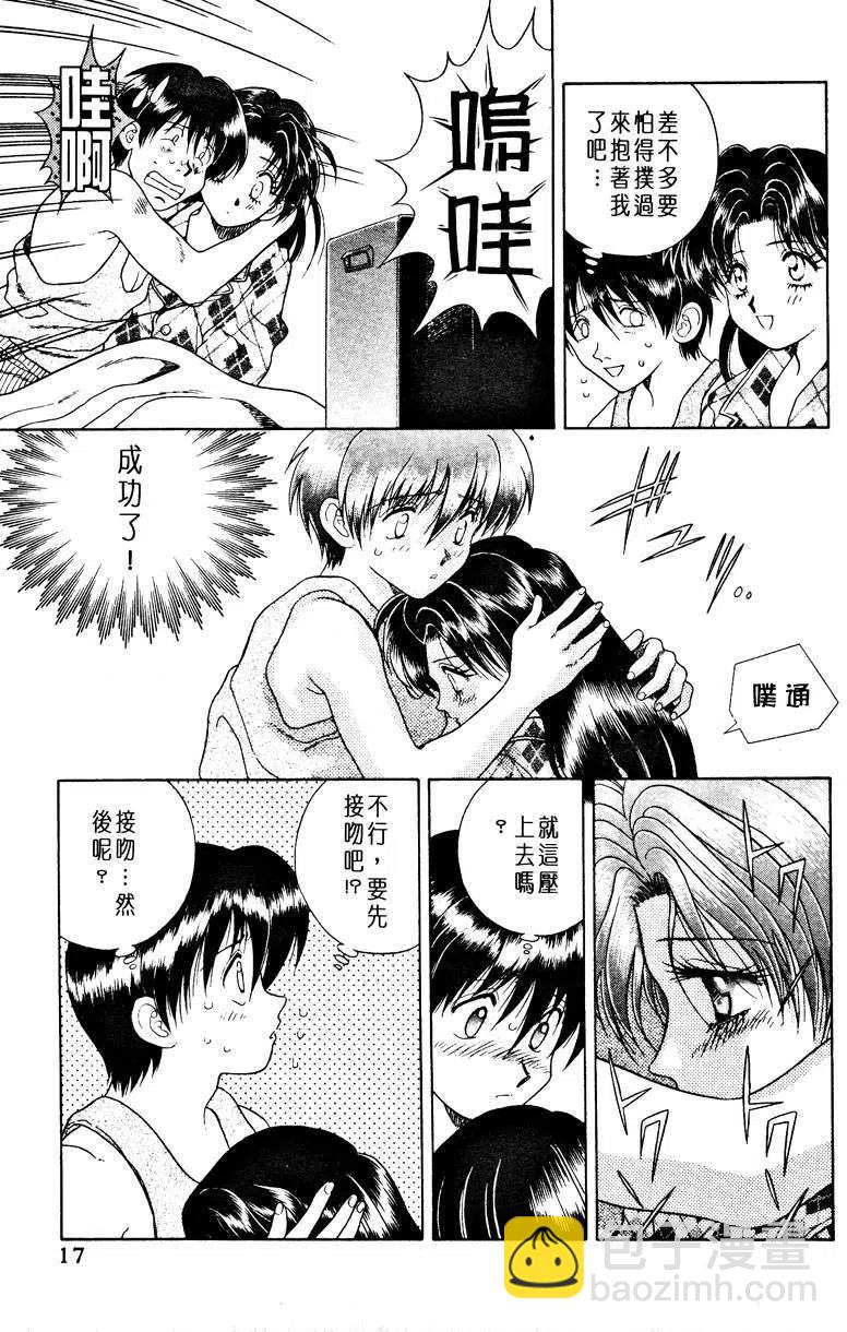 夫妻甜蜜物語 - 第01卷(1/4) - 3