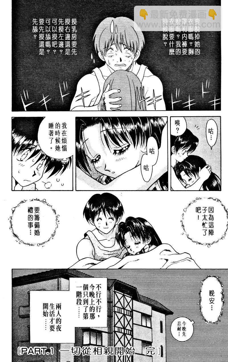 夫妻甜蜜物語 - 第01卷(1/4) - 4