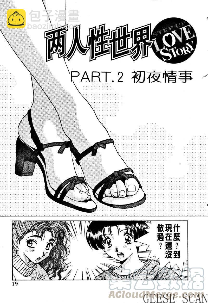 夫妻甜蜜物語 - 第01卷(1/4) - 5