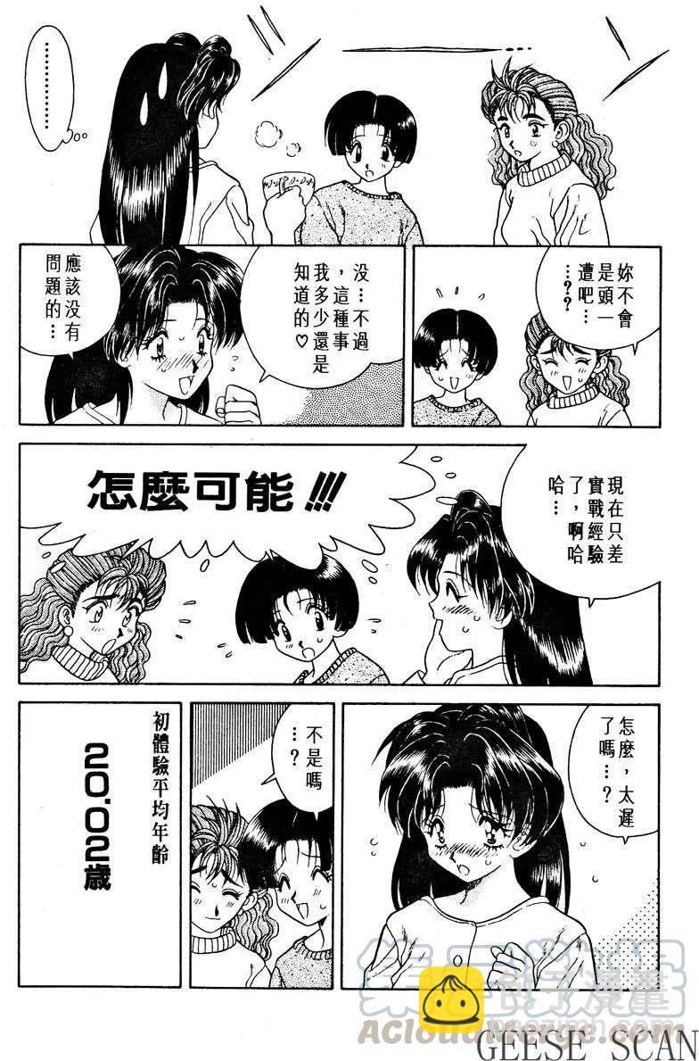 夫妻甜蜜物語 - 第01卷(1/4) - 1
