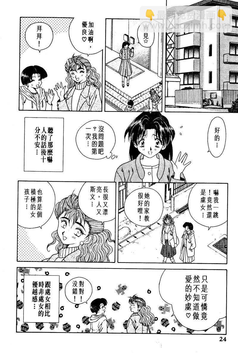 夫妻甜蜜物語 - 第01卷(1/4) - 2