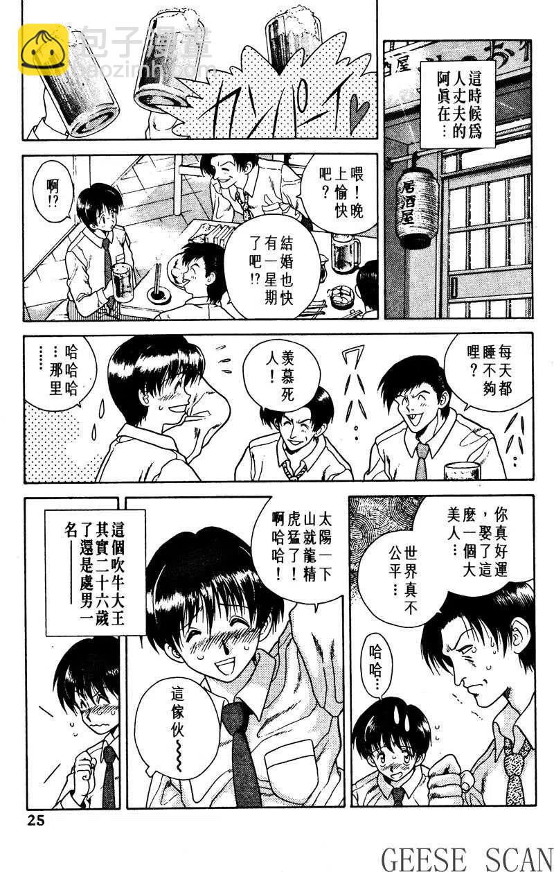 夫妻甜蜜物語 - 第01卷(1/4) - 3