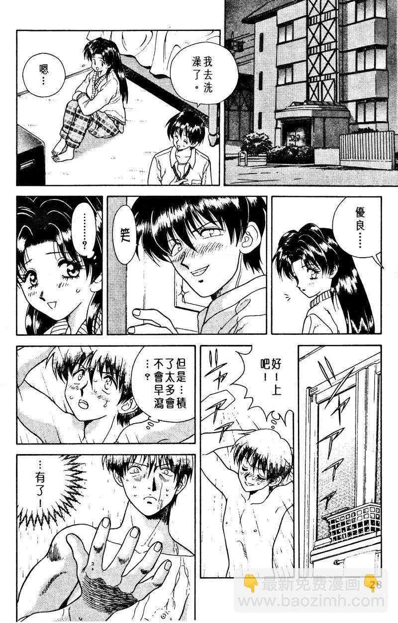 夫妻甜蜜物語 - 第01卷(1/4) - 6