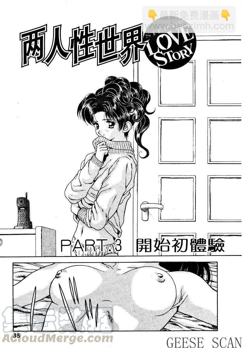 夫妻甜蜜物語 - 第01卷(1/4) - 5