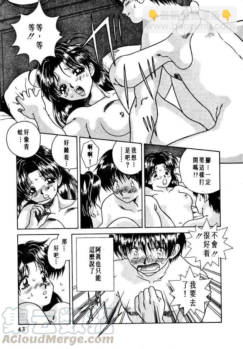 夫妻甜蜜物語 - 第01卷(1/4) - 5