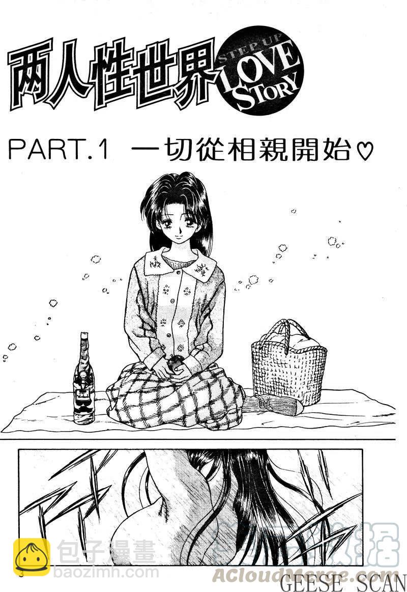 夫妻甜蜜物語 - 第01卷(1/4) - 5