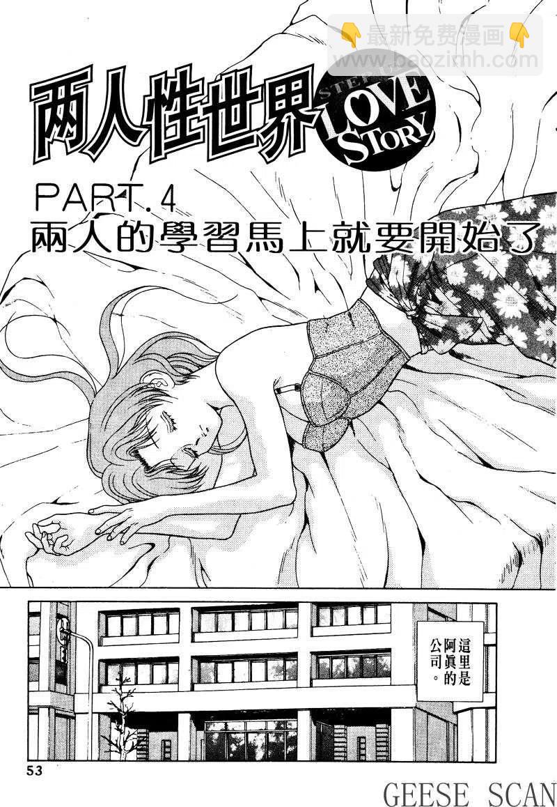 夫妻甜蜜物語 - 第01卷(2/4) - 1