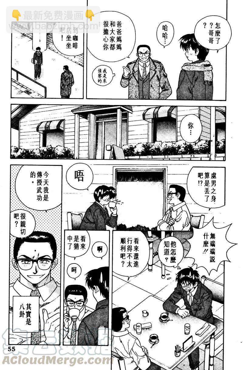 夫妻甜蜜物語 - 第01卷(2/4) - 3