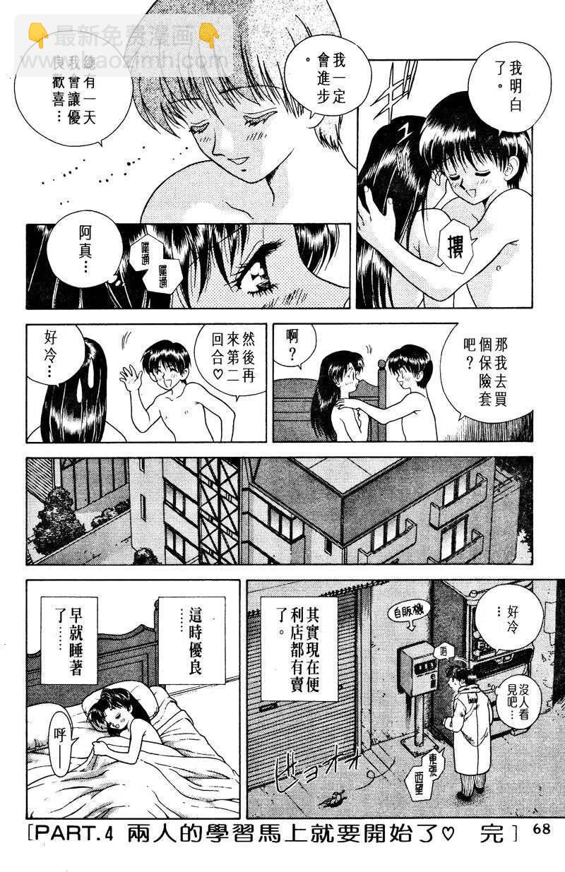 夫妻甜蜜物語 - 第01卷(2/4) - 8