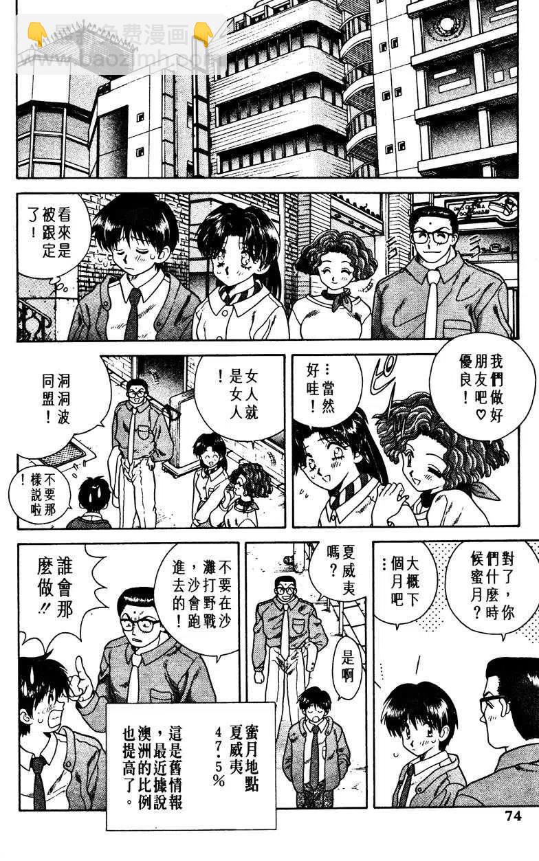 夫妻甜蜜物語 - 第01卷(2/4) - 6