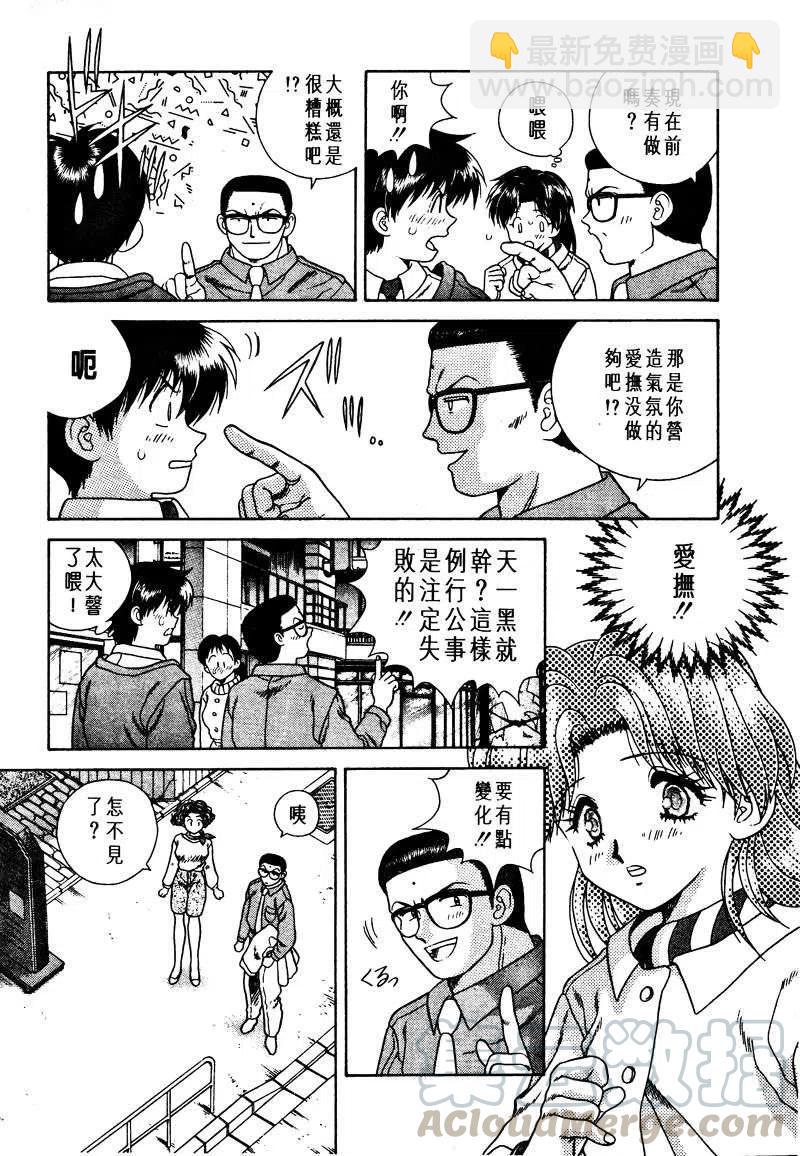 夫妻甜蜜物語 - 第01卷(2/4) - 7