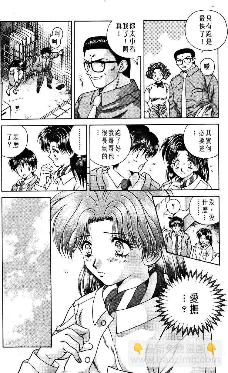 夫妻甜蜜物語 - 第01卷(2/4) - 8