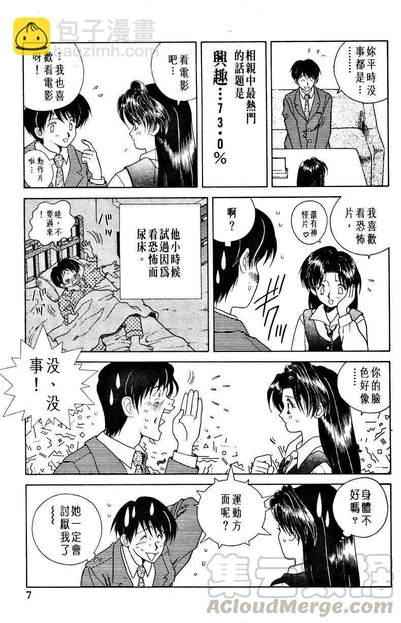 夫妻甜蜜物語 - 第01卷(1/4) - 1