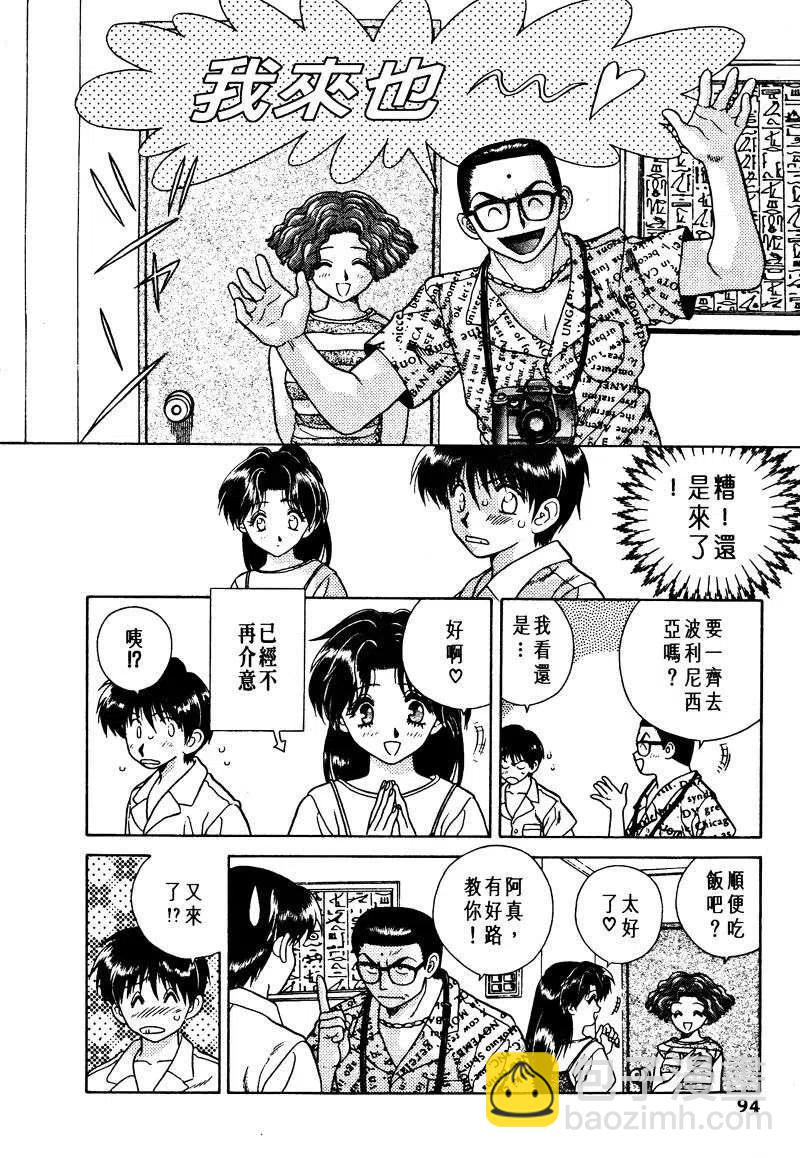 夫妻甜蜜物語 - 第01卷(2/4) - 2