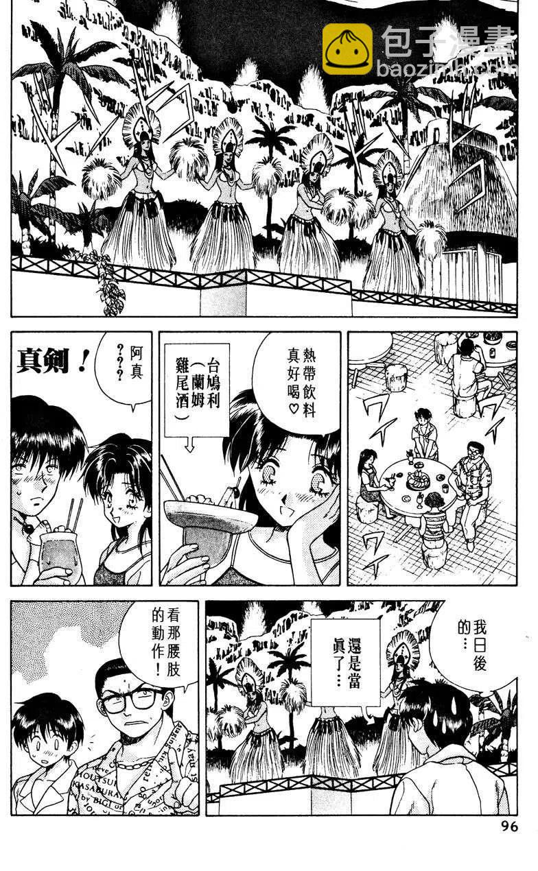 夫妻甜蜜物語 - 第01卷(2/4) - 4