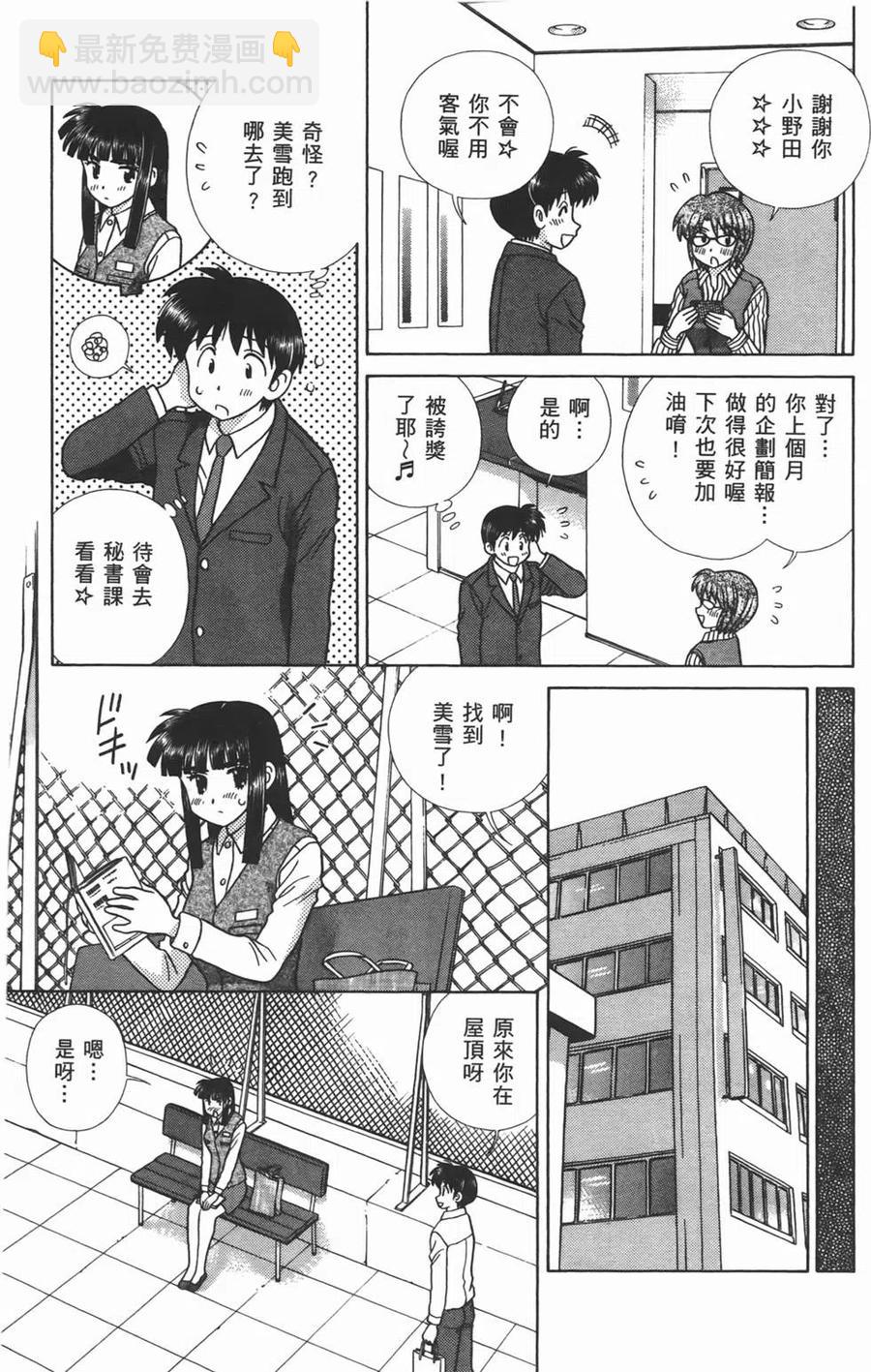 夫妻甜蜜物語 - 第47卷(1/4) - 2