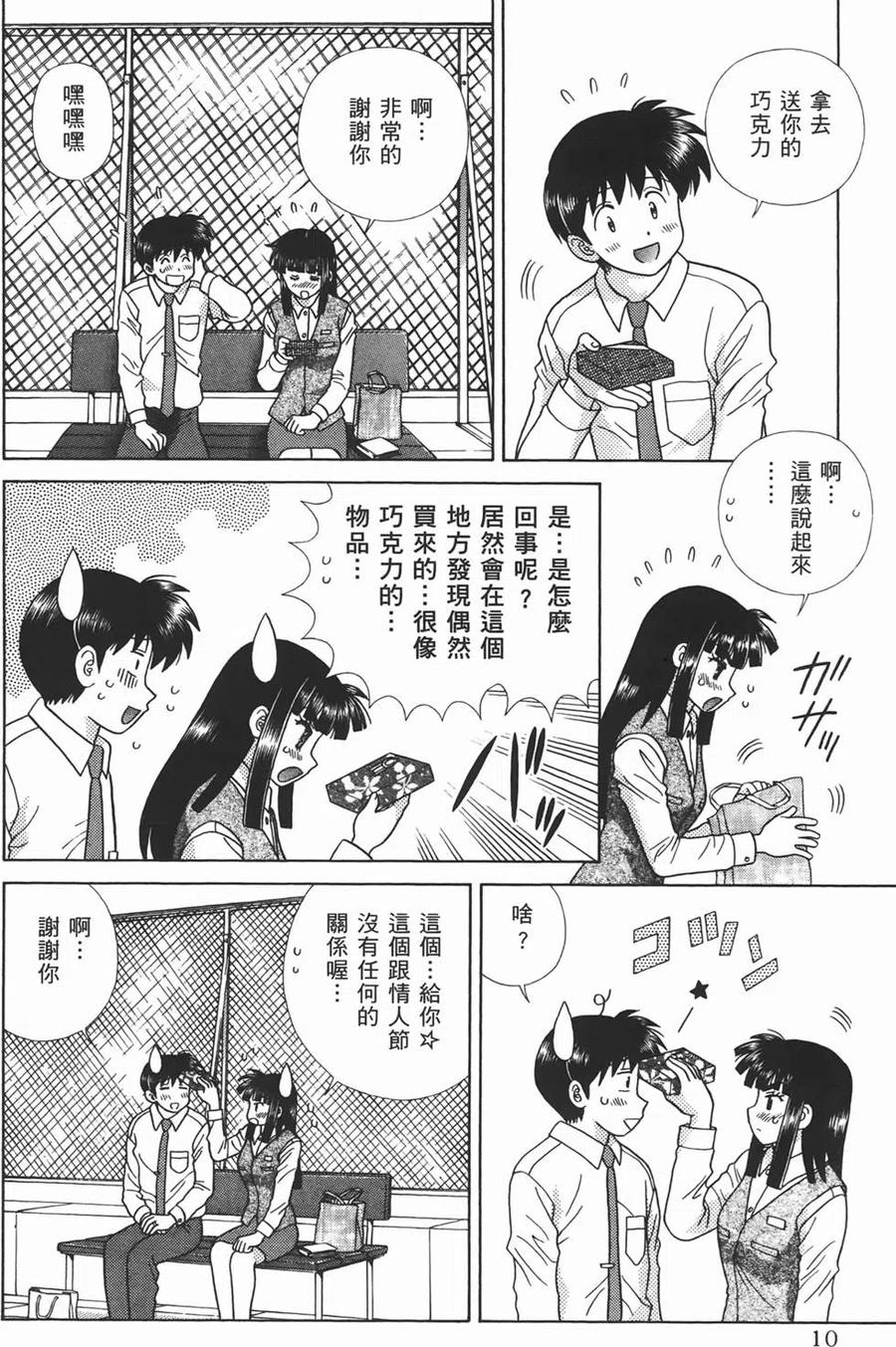 夫妻甜蜜物語 - 第47卷(1/4) - 3