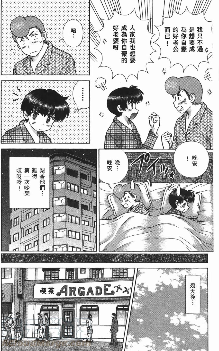 夫妻甜蜜物語 - 第47卷(3/4) - 5