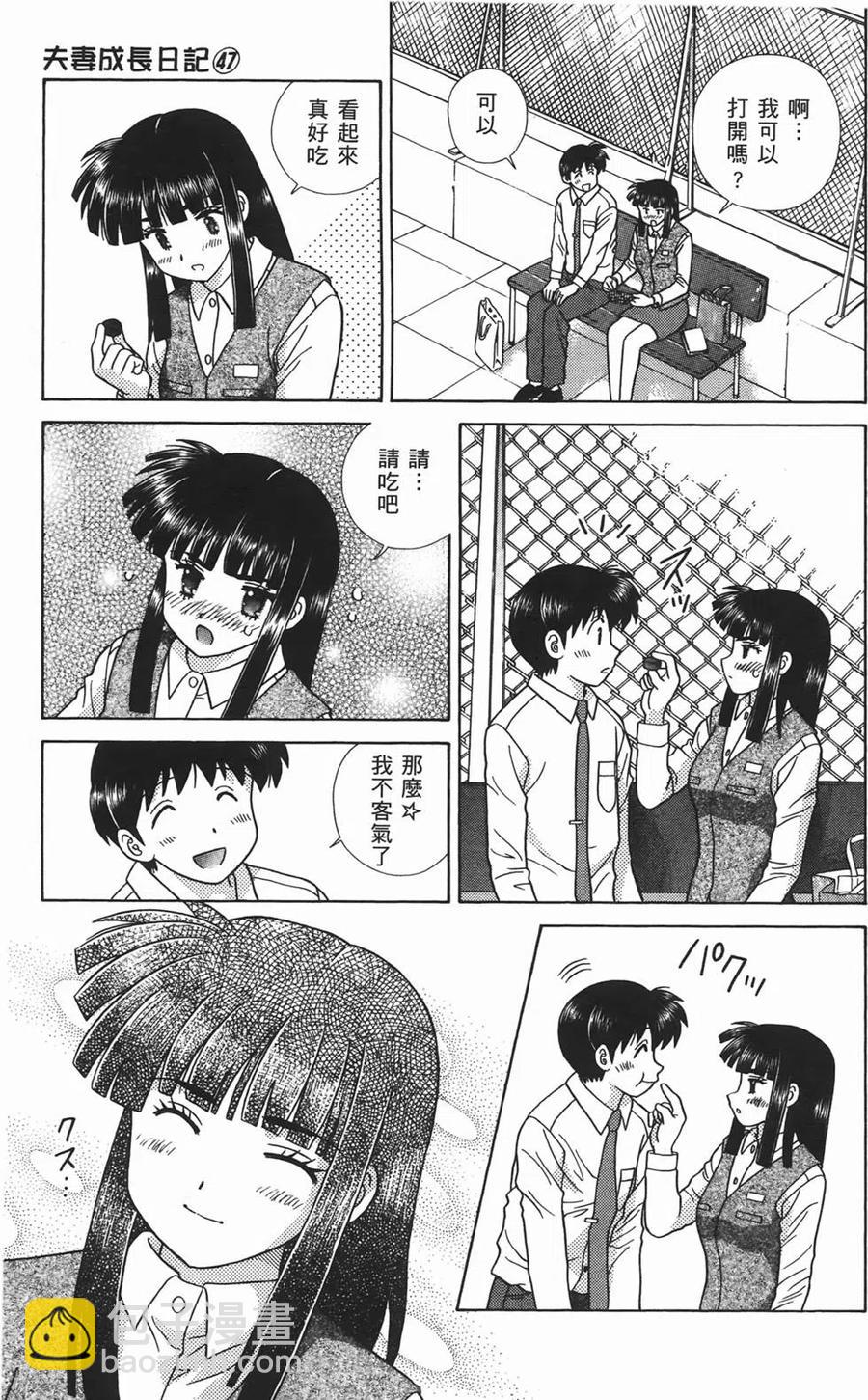 夫妻甜蜜物語 - 第47卷(1/4) - 4