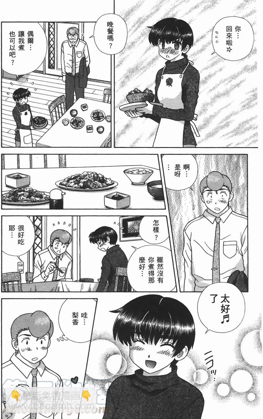 夫妻甜蜜物語 - 第47卷(3/4) - 1