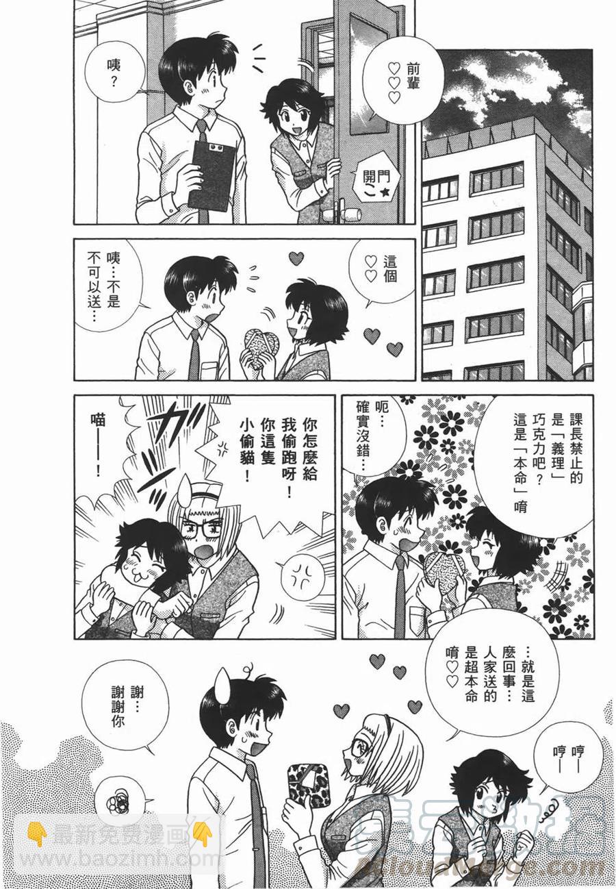 夫妻甜蜜物語 - 第47卷(1/4) - 5