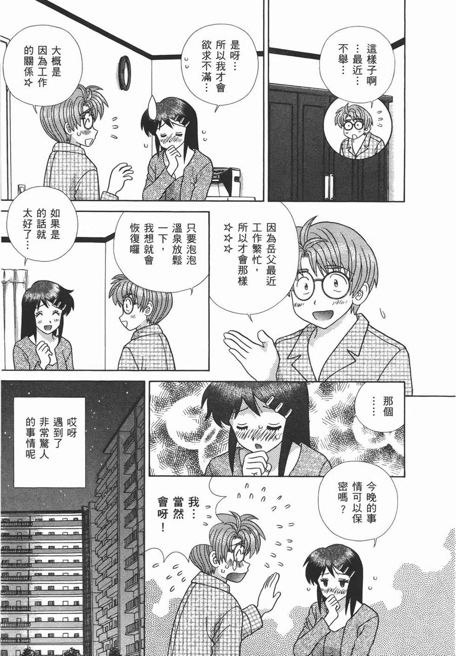 夫妻甜蜜物語 - 第47卷(3/4) - 8