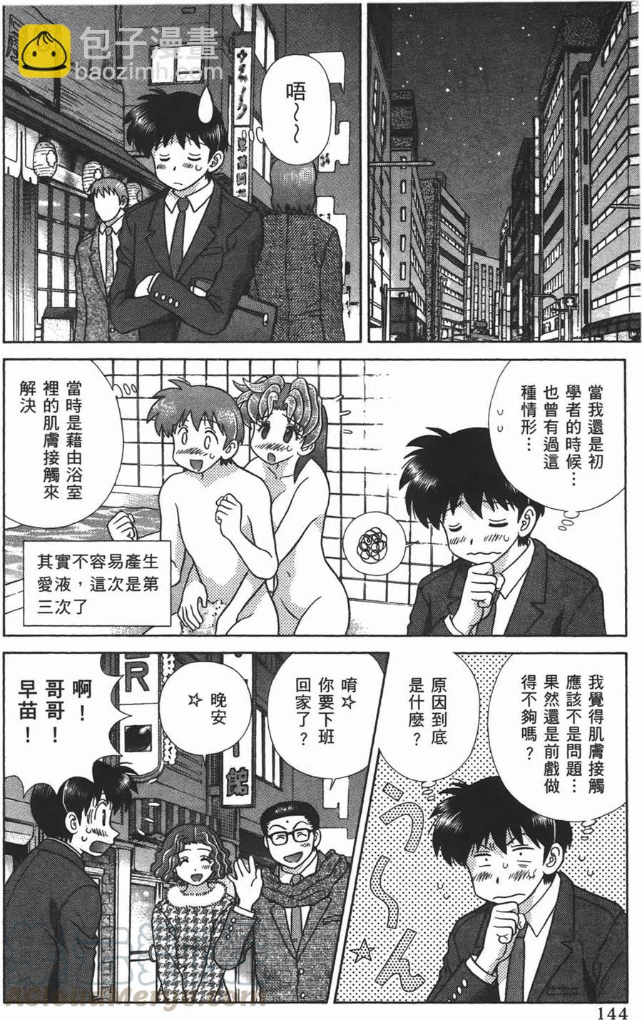 夫妻甜蜜物語 - 第47卷(3/4) - 1