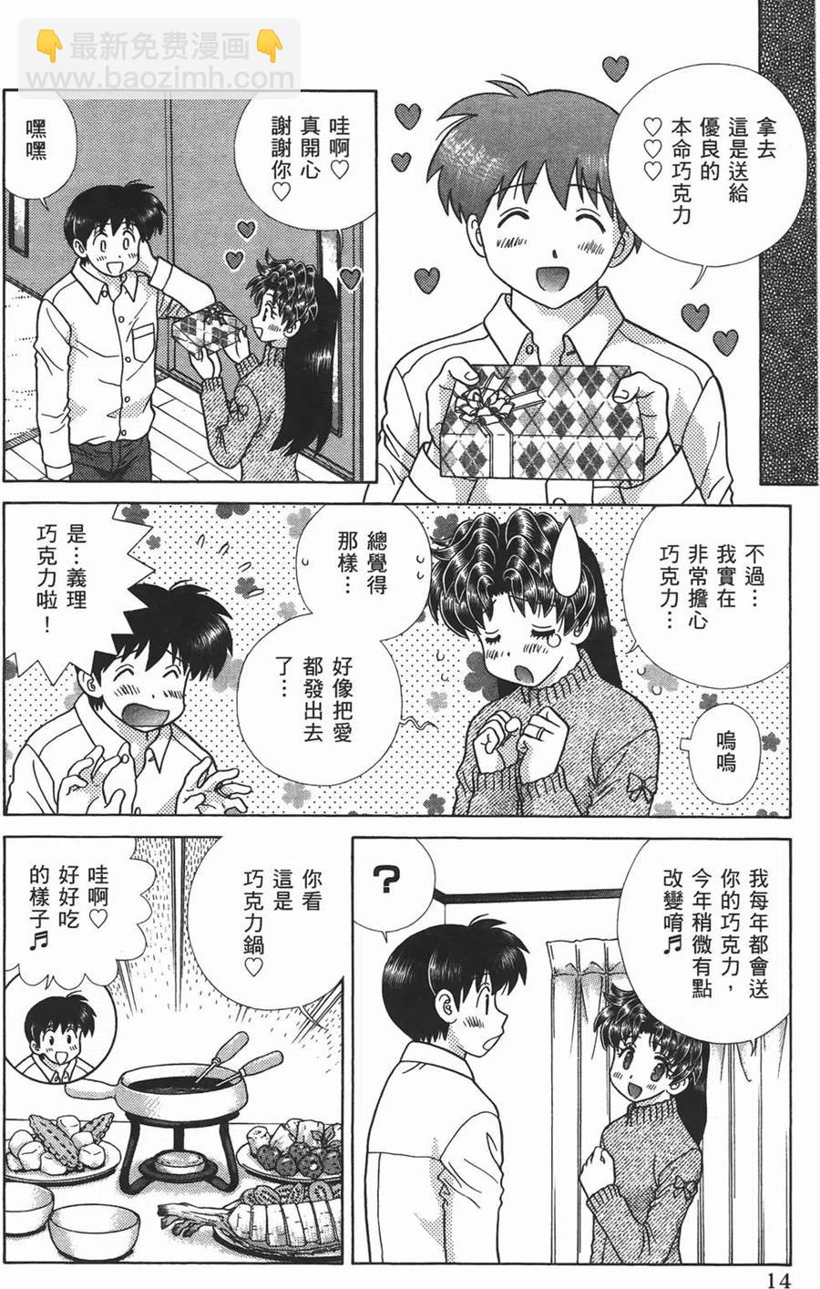 夫妻甜蜜物語 - 第47卷(1/4) - 7