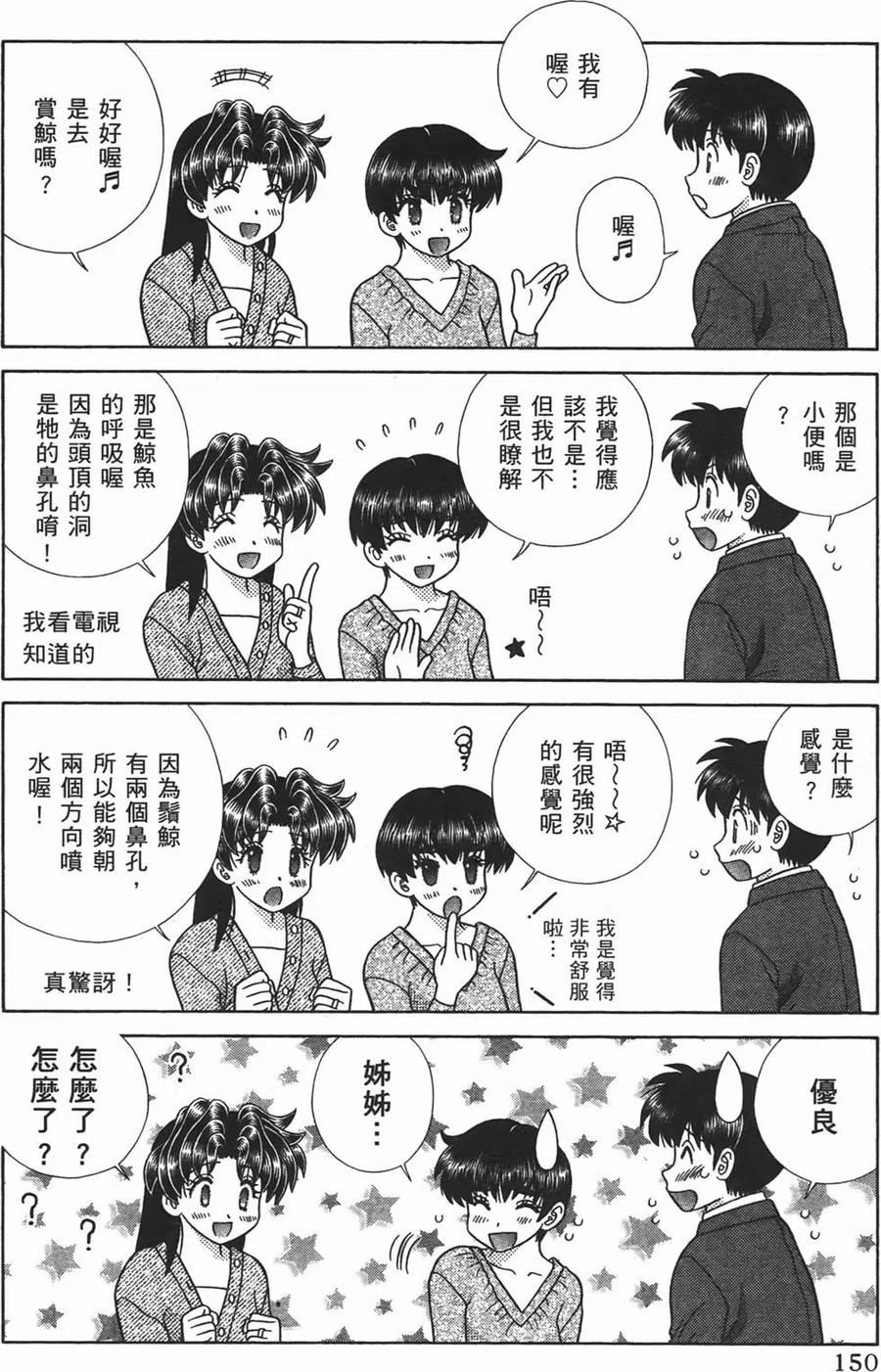 夫妻甜蜜物語 - 第47卷(4/4) - 5