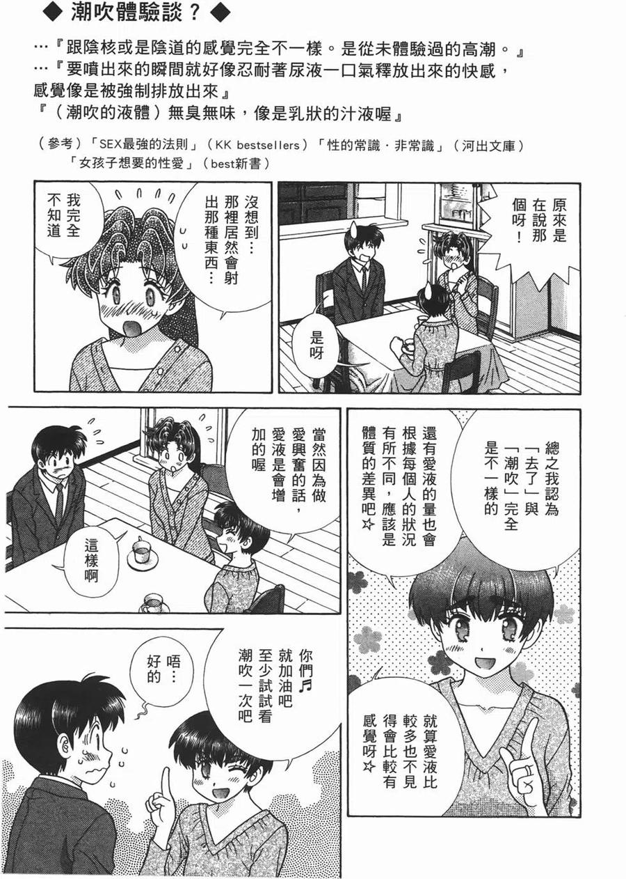 夫妻甜蜜物語 - 第47卷(4/4) - 6