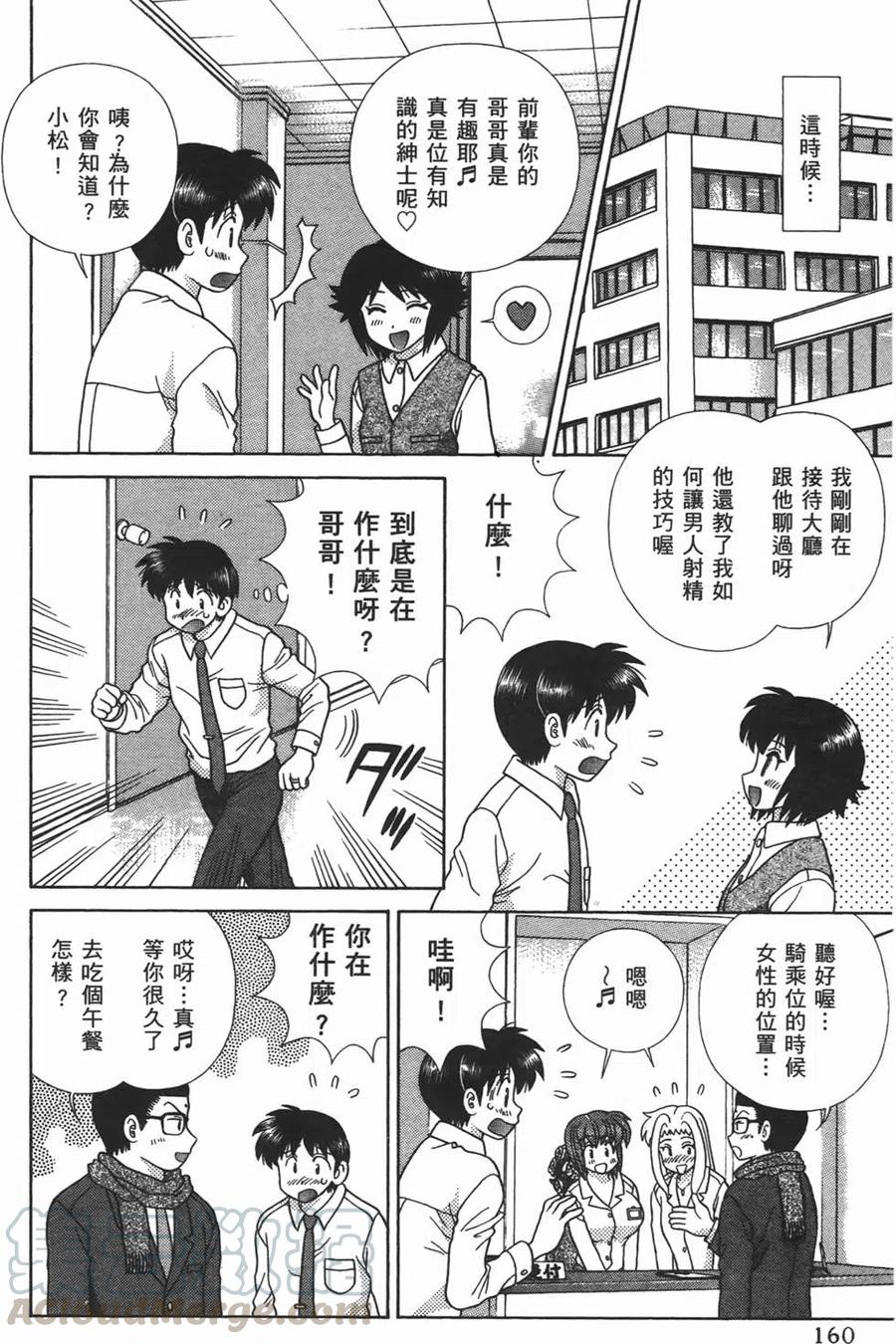 夫妻甜蜜物語 - 第47卷(4/4) - 3