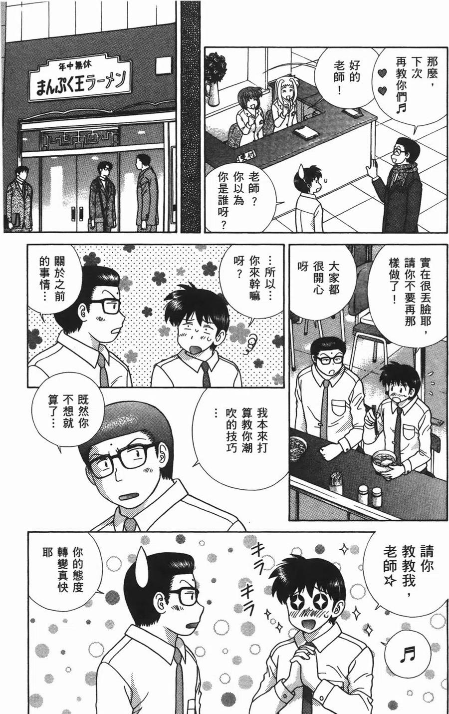 夫妻甜蜜物語 - 第47卷(4/4) - 4